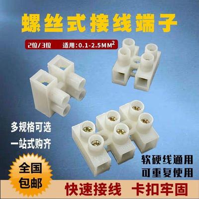 锁螺丝式10A接线 线端子台连接线 线排柱灯具照明电工对接电器快