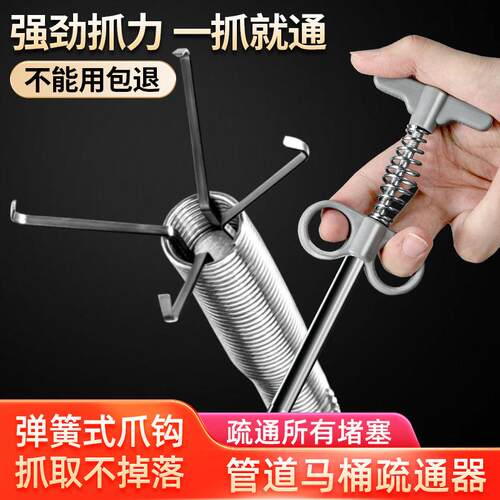 Household Four-Claw Toilet Spring Pipe Unblocker for Retriev