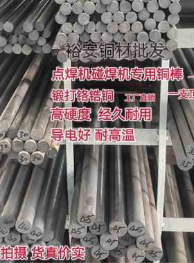 定做C18150铬锆铜 铬锆铜板铜棒耐磨高硬度铬锆铜棒 铜排点焊铜板