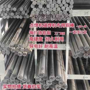 定做C18150铬锆铜 铬锆铜板铜棒耐磨高硬度铬锆铜棒 铜排点焊铜板