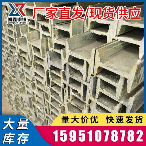 现货工字钢Q235B国标镀锌工字钢16#10#建筑承重钢梁