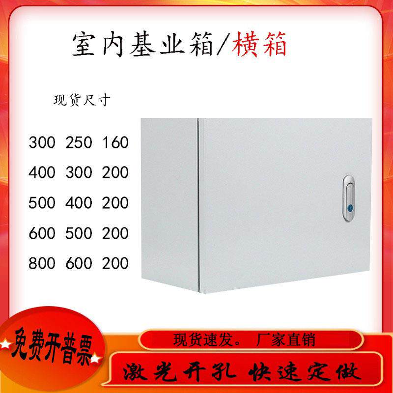 横箱铁皮箱配电箱基业箱电气箱明装弱电箱家电箱布线箱250 300