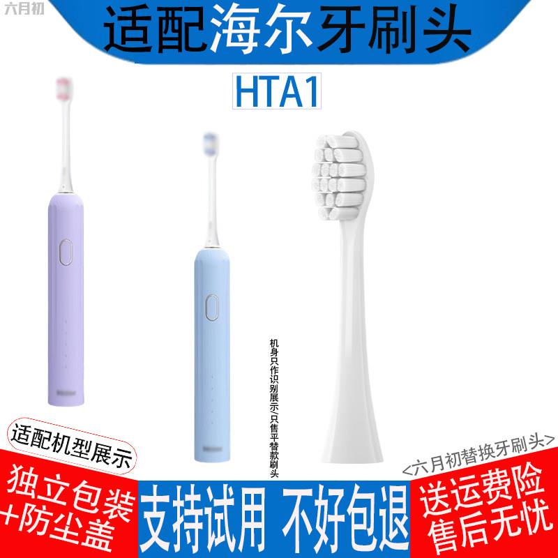 适配Haier海尔声波电动牙刷头HTA1通用成人情侣替换牙刷头软毛