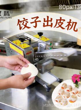感恩促销水晶虾饺皮机仿手工饺子皮机中厚边薄包子皮机擀皮机