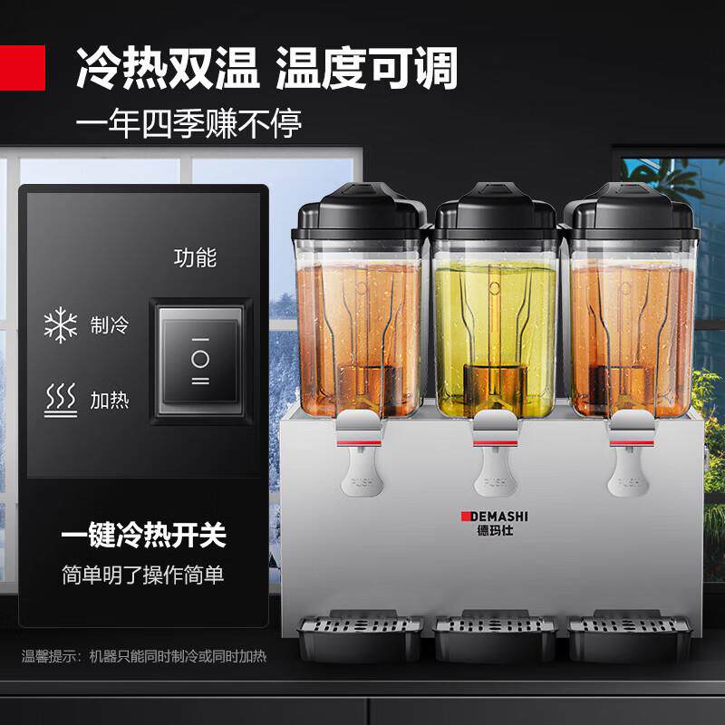 德玛仕DEMASHI饮料机果汁机冷热双温速溶饮料机奶茶咖啡喷淋款