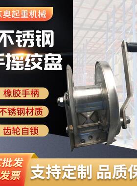 C304不锈钢手摇绞盘自锁式钢丝绳牵引绞盘小型升降带刹车绞盘