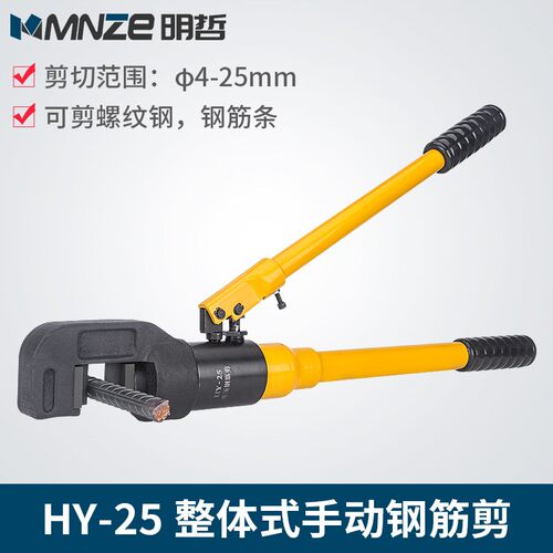 HY-25快速液压钢筋剪刀 手动MG-16J液压剪 25mm钢筋切断器