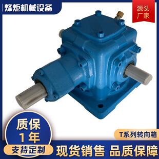 现货机械T10系列转向箱螺旋伞齿轮换向器90°齿轮转向箱减速机
