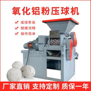 氧化铝粉压球机石灰石铝钒土矿压球成型设备微型铝渣铝屑压球机