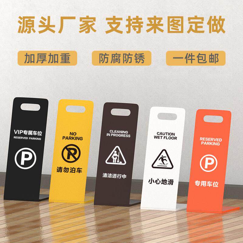 专用车位指示牌小心地滑提示牌禁止停车警示牌小心台阶标识牌L型A