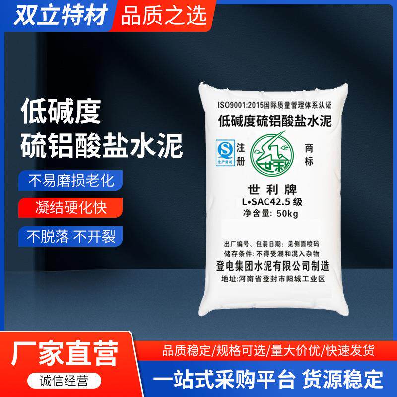 世利低碱度硫铝酸盐自流平水泥快硬水泥 GRC水泥厂家