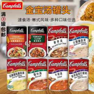 港版Campbell's金宝汤罐头罗宋汤忌廉蘑菇汤粟米汤速食意大