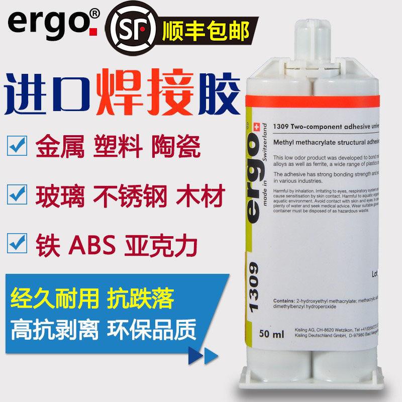 ergo1309瑞士进口粘金属塑料陶瓷木头铁专用耐高温焊接结构AB胶水