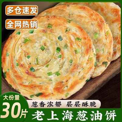 葱油饼老上海正宗手抓饼皮旗舰店早餐半成品美食食品千层葱花煎饼