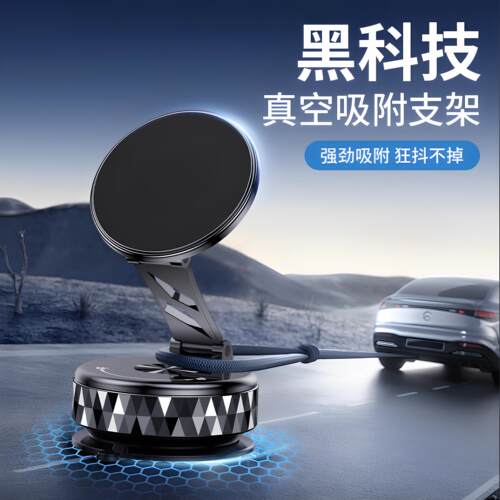 真空磁吸车载手机支架汽车导航专用新款810度旋转吸盘手机导航架