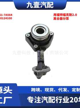 适用福特福克斯2.0离合器分泵液压分离轴承3M51-7A564 5100124100