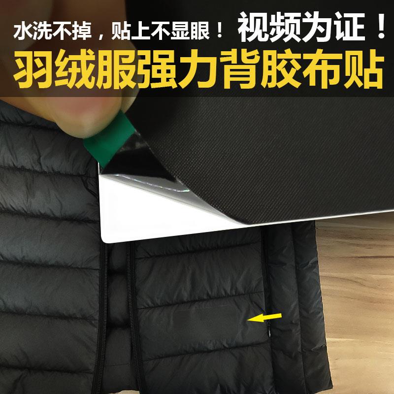 羽绒服补洞无痕精工修补贴自粘可水洗补洞自粘贴破瞭冲锋衣百搭