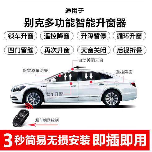 适配于新君威新君越自动关窗器一键升窗器车窗遥控玻璃升降折叠器
