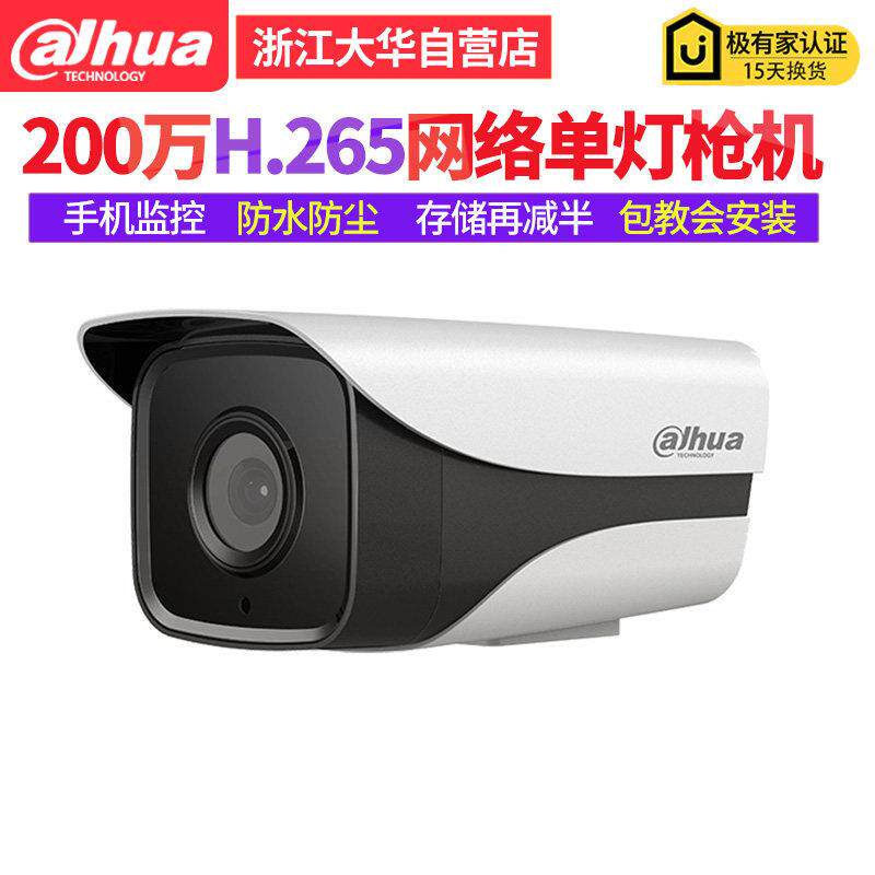 DH-IPC-HFW1235M-A-I1 大华200万H.265高清网络摄像头1080P摄像机
