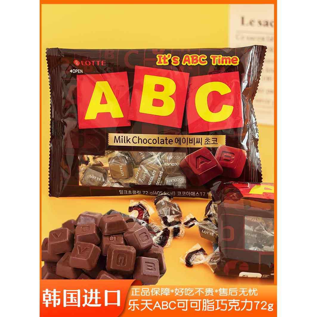 韩国进口乐天ABC字母巧克力独立小包装原装黑巧克力（代可可脂）