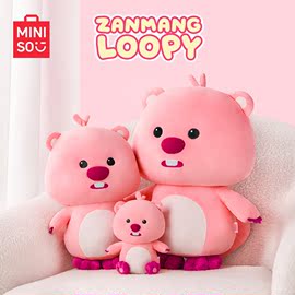 MINISO名创优品LOOPY系列站姿坐姿公仔毛绒娃娃玩具可爱礼物女生