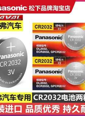 长城哈弗H6/H2/H2S/H7/M6/H8酷派遥控器汽车钥匙纽扣电池电子201330