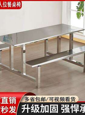 不锈钢食堂餐桌椅一体式桌四人AEK位快餐员小吃店工厚厂工餐加可