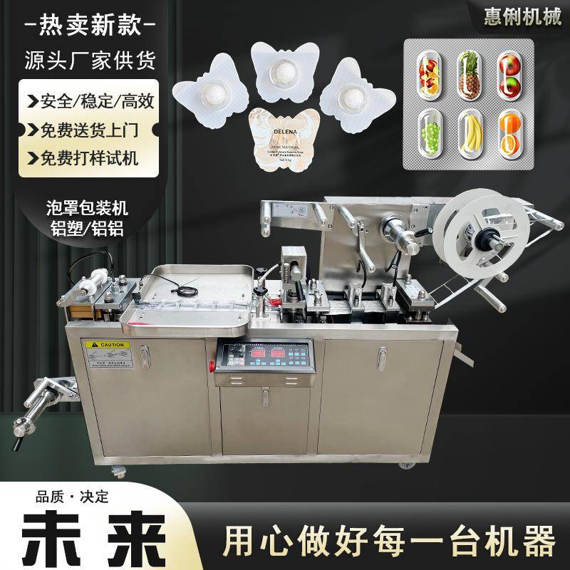 奶片铝塑泡罩包装机全自动泡腾片铝塑包装机片剂胶囊泡罩包装机