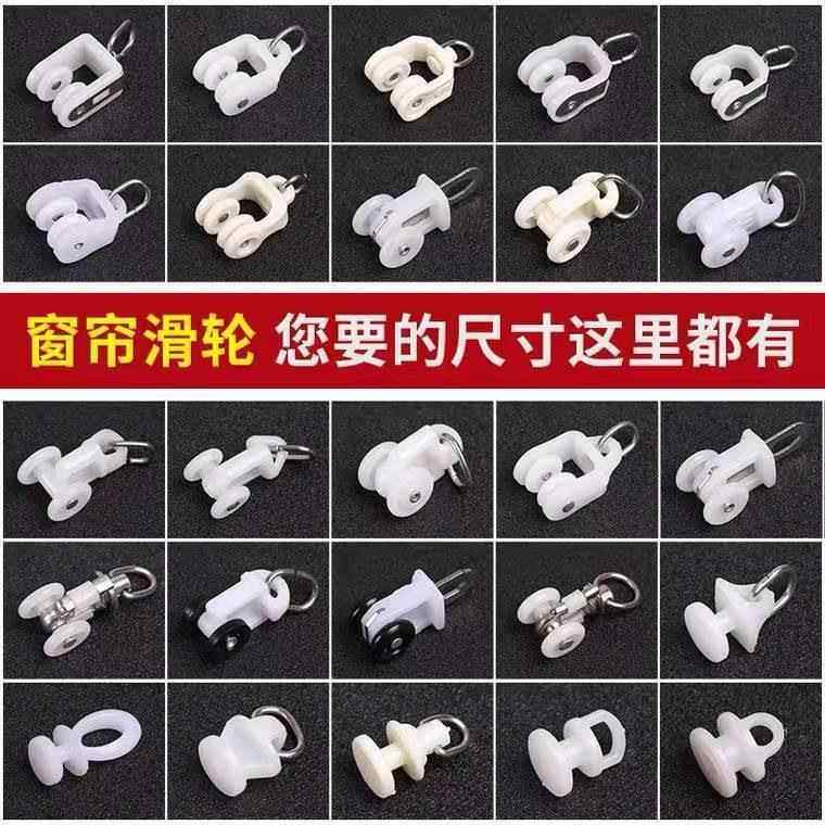 窗帘轨道配件滑轮子辅料滚轮老式直轨弯轨导轨挂钩环滑轨走轮滑轮
