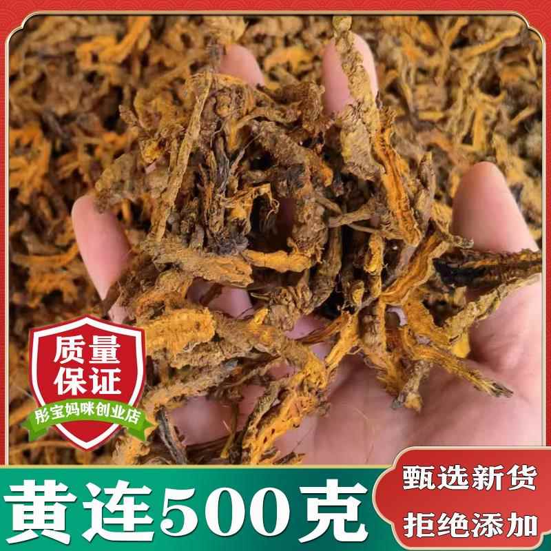 黄连中药材500克天然野生正品鸡爪黄连切片纯新货四川黄连苦黄莲