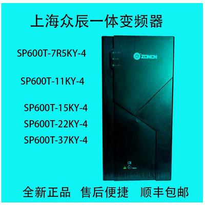 上海众辰变频器一体变频器SP600T系列7.5-37KW原装正品现货即发