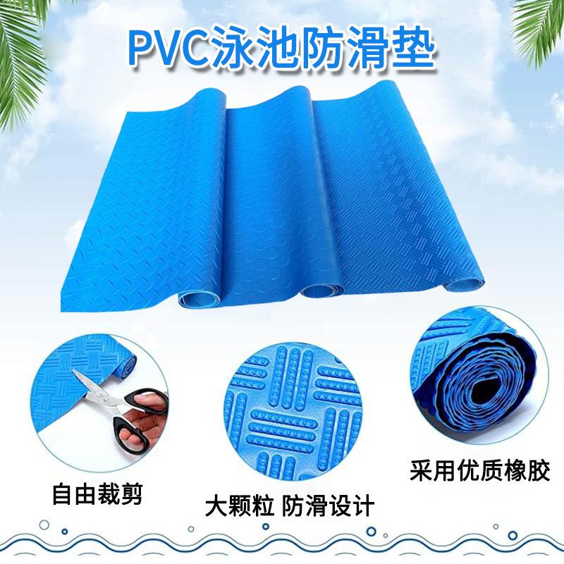 PVC防滑垫泳池梯子垫Swimming pool ladder mat 游泳池台阶止滑垫