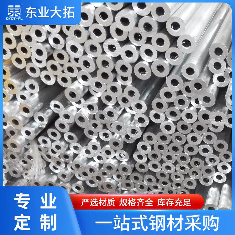 7075铝管供应航空用7075铝合金无缝铝管薄壁毛细铝合金空心圆管
