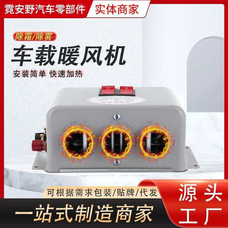 跨境 车载暖风机12v24v汽车加热器货车大功率快速加热取暖除霜