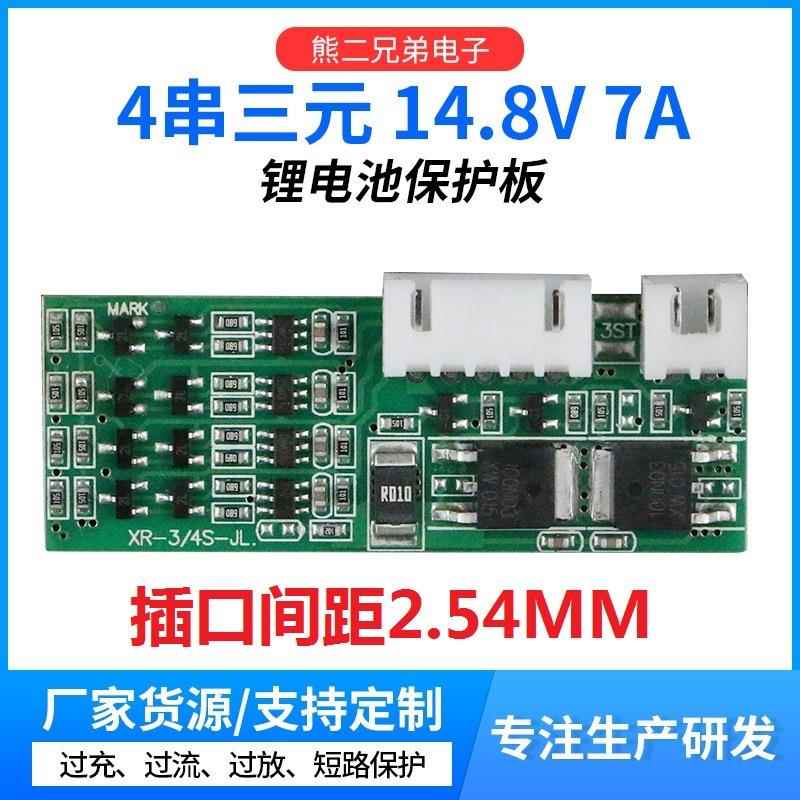 18650带排线同口14.8V7A 4串三元锂电池保护板电池过流短路保护板