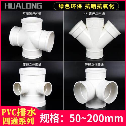 PVC立体四通排水管变径养鱼缸平面四通接头50 75 110 160 斜四通
