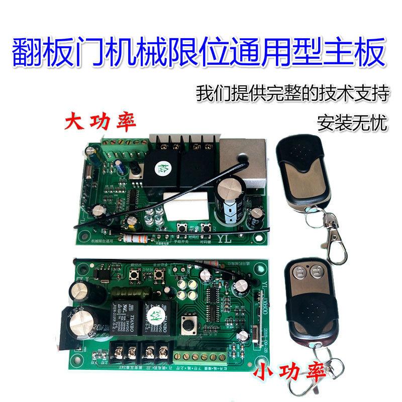翻板门机械限位通用主板控制板车库门电路板理想驰豹自动门电机