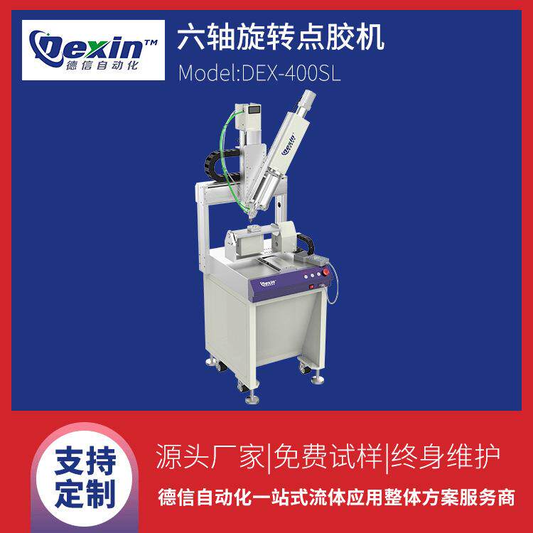 AB胶六轴伺服全自动点胶机手机AR眼镜窄边框点胶机点胶设备