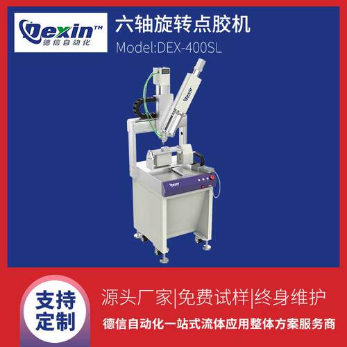 AB胶六轴伺服全自动点胶机手机AR眼镜窄边框点胶机点胶设备