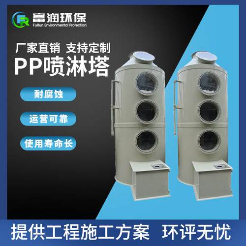 工厂直供喷淋塔酸雾废气处理酸碱吸附净化塔pp洗涤塔脱硫塔