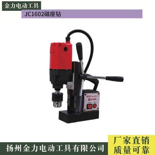 厂家多功能磁力钻c 1607，JC1302JC13AJC1605 磁座钻 吸铁钻