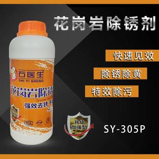 石医生台面除锈剂花岗岩石材清洗剂大理石去污清洁粉瓷砖锈迹去黄
