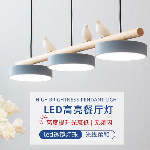 高亮饭厅吊灯餐桌灯吧台吊灯原木创意北欧简约现代led三头饭厅灯