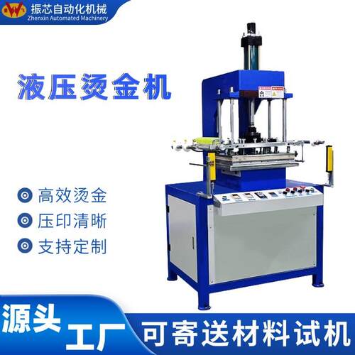 皮革大面积热压烙痕压纹机纸张PVC塑胶压印清晰液压烫金机