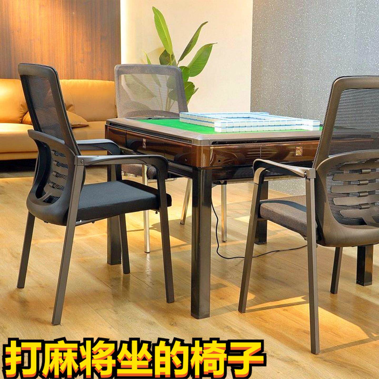 麻将椅子棋牌室专用舒服久坐椅子专用椅打麻将专用椅子麻将机椅子