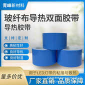 非标电子元 器件粘接导热双面胶带蓝色导热胶带玻纤布导热双面胶带