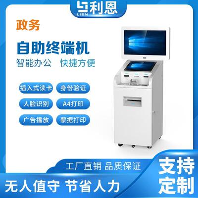 政务自助终端机自助服务一体机触控查询排队取号机双屏智慧