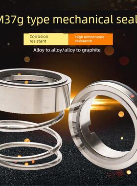 机械密封M37G*18/20/22/25/28/30/32/35/38/40/42/43合金对合金