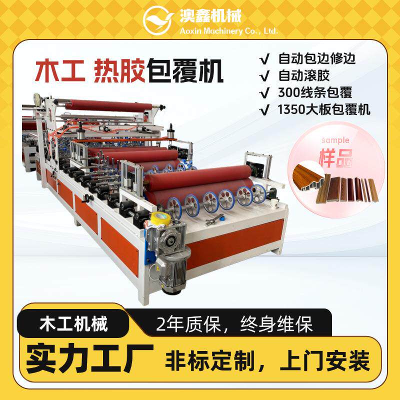 门套碳晶护墙板包覆机 自动化滚胶贴皮 铝塑板木板宽板PVC覆膜机