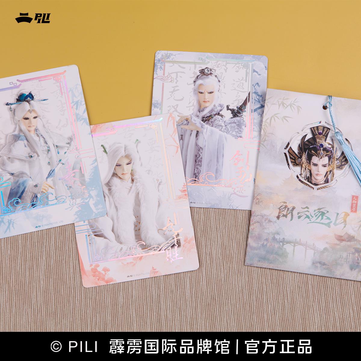 【霹雳布袋戏官方】朗云逐日人物贺卡3入装(二) 不含底座 9月